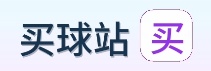买球站 品牌标志